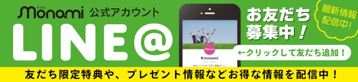 monami モナミ LINE公式アカウント