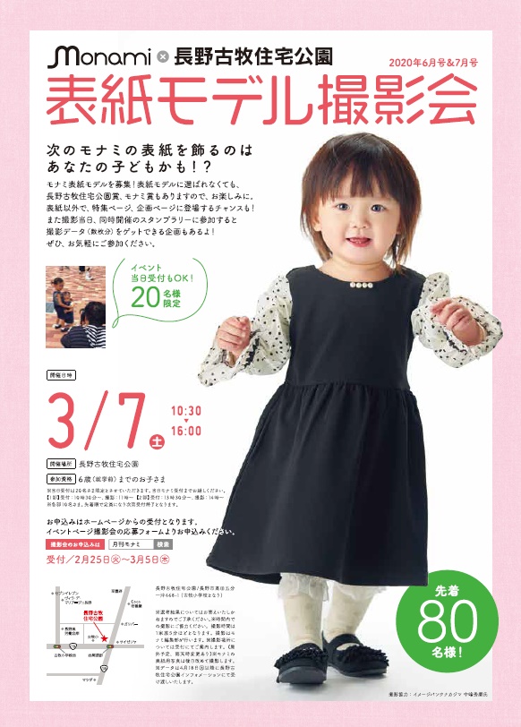 中止 表紙モデル撮影会monami 長野古牧住宅公園 03 Monami