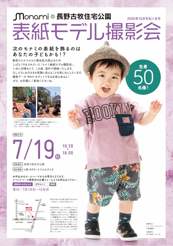 表紙モデル撮影会monami 長野古牧住宅公園 07 Monami
