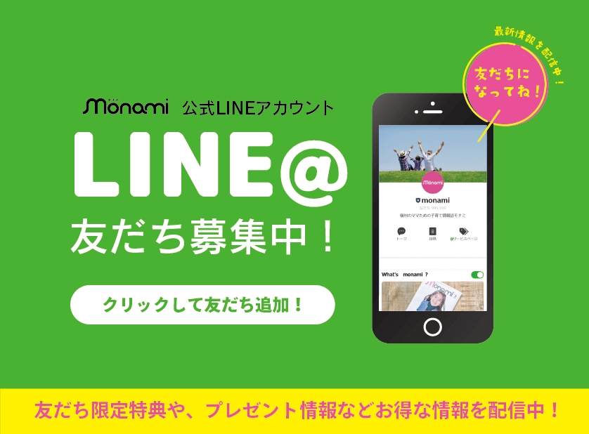 monami モナミ LINE公式アカウント